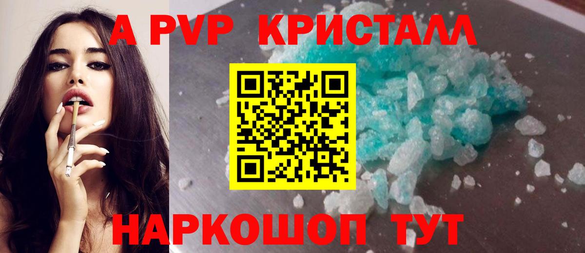 Alpha-PVP крисы CK  Alpha PVP СК  Вязьма  Вход с VPN  купить наркотик  A PVP СК КРИС 