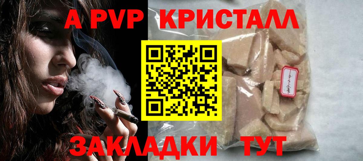 A PVP Crystall Вязьма