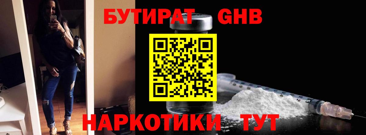 Вязьма  БУТИРАТ оксибутират  Бутират  Вход с VPN 