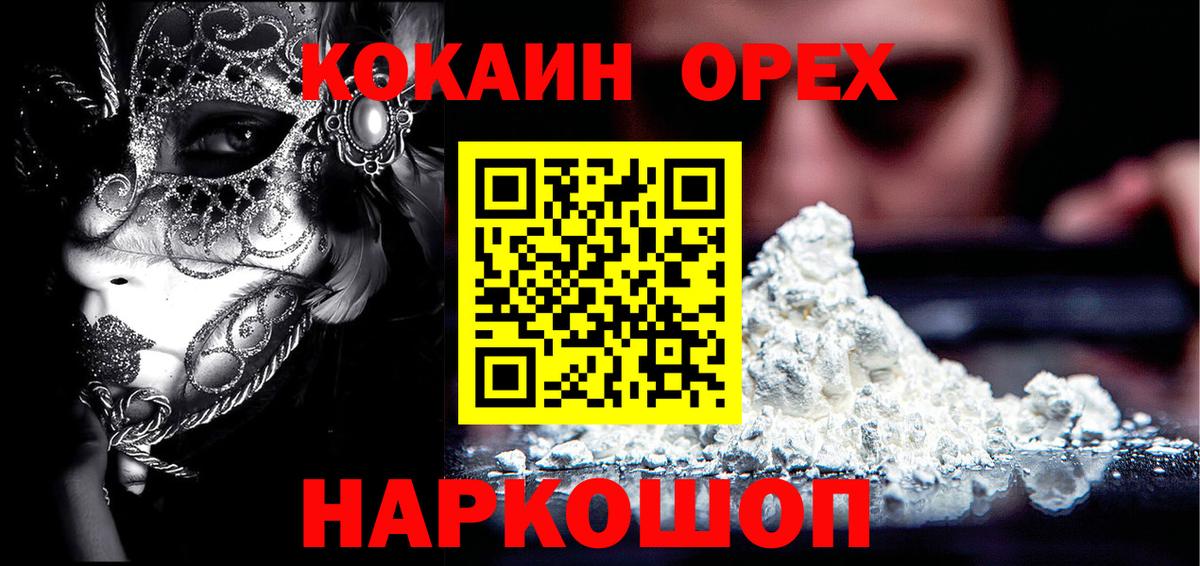 Кокаин VHQ Вязьма