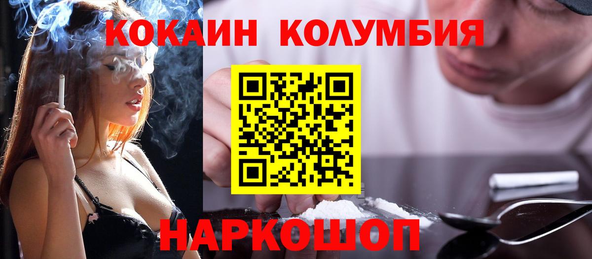 Кокаин  Кокаин Fish Scale  Вход с VPN  Вязьма  Cocaine VHQ 