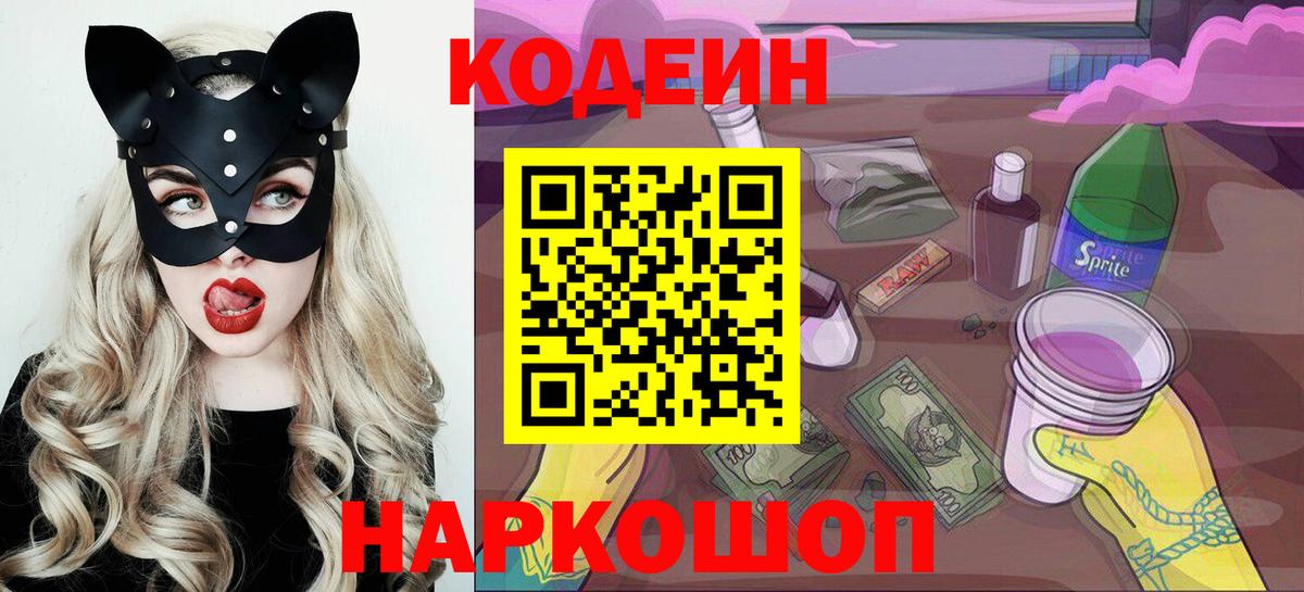 Codein Purple Drank  Вход с VPN  Codein напиток Lean (лин)  Вязьма 