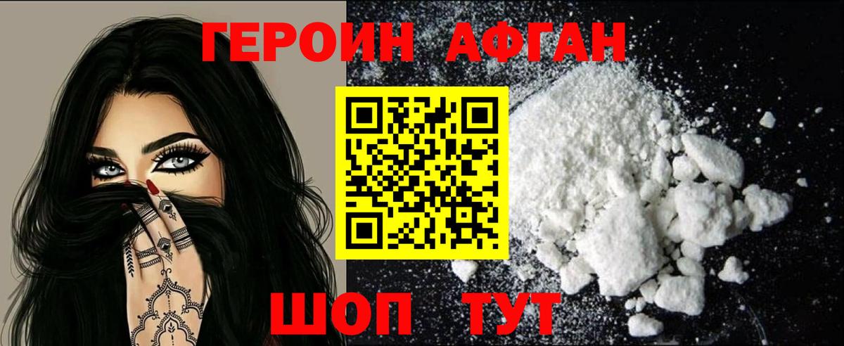 Героин хмурый  Вход с VPN  Вязьма 