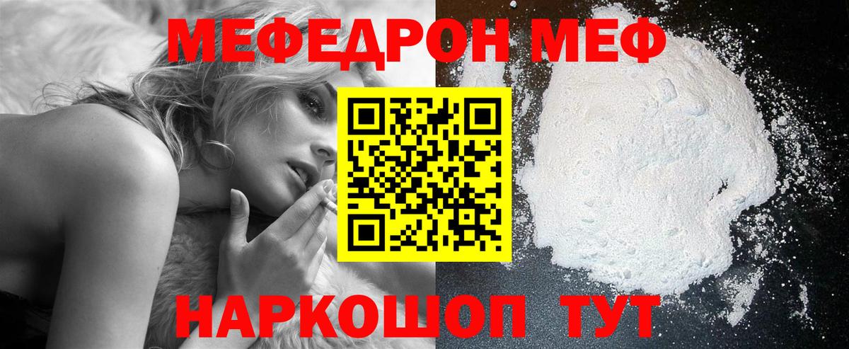 Меф  МЕФ мяу мяу  Вязьма  МЯУ-МЯУ  Вход с VPN  МЕФ 4 MMC 