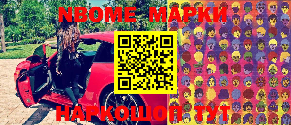 Марки NBOMe 1,5мг Вязьма